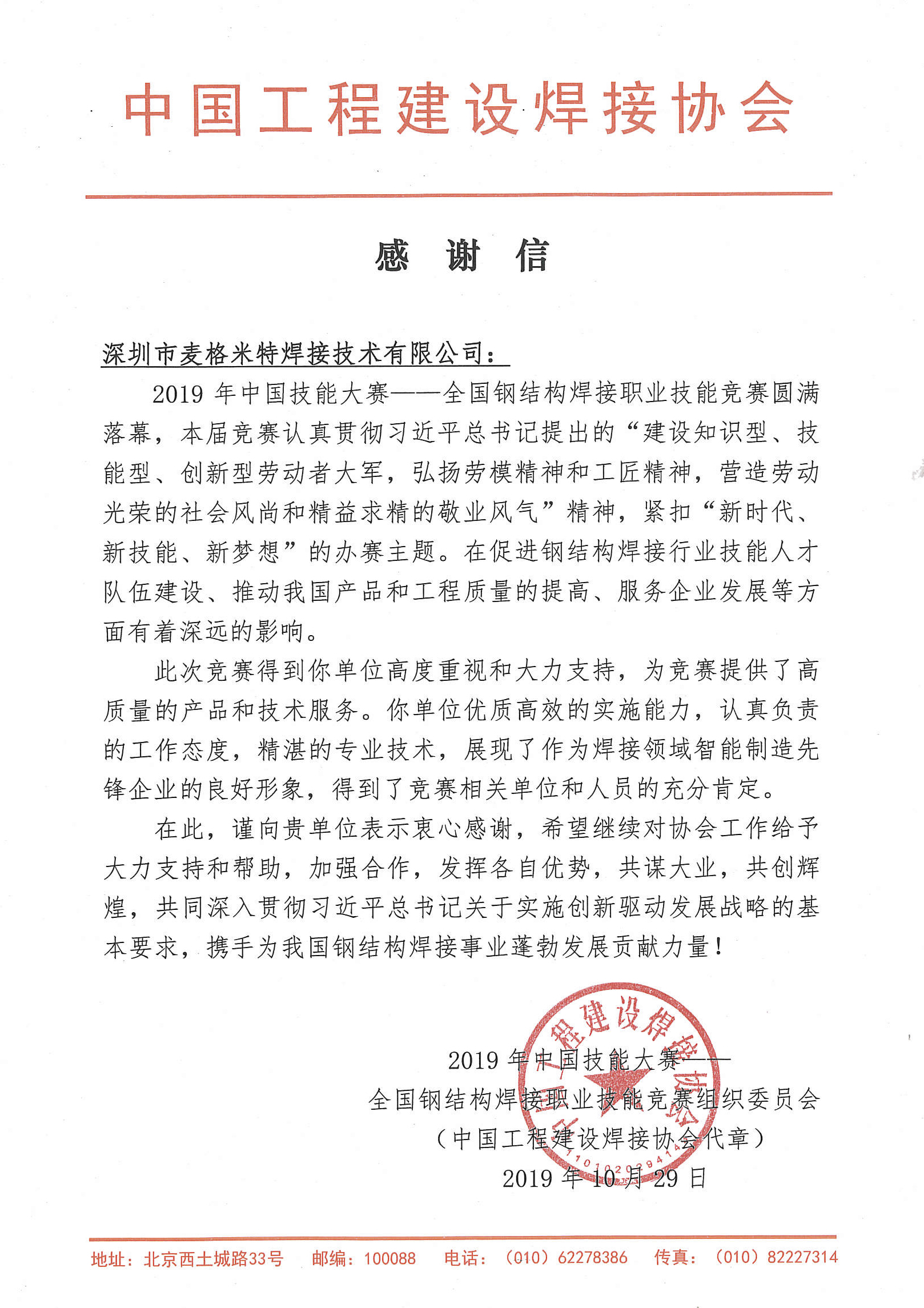 谢谢信-z6com·尊龙(中国)时凯集团 副本.JPG